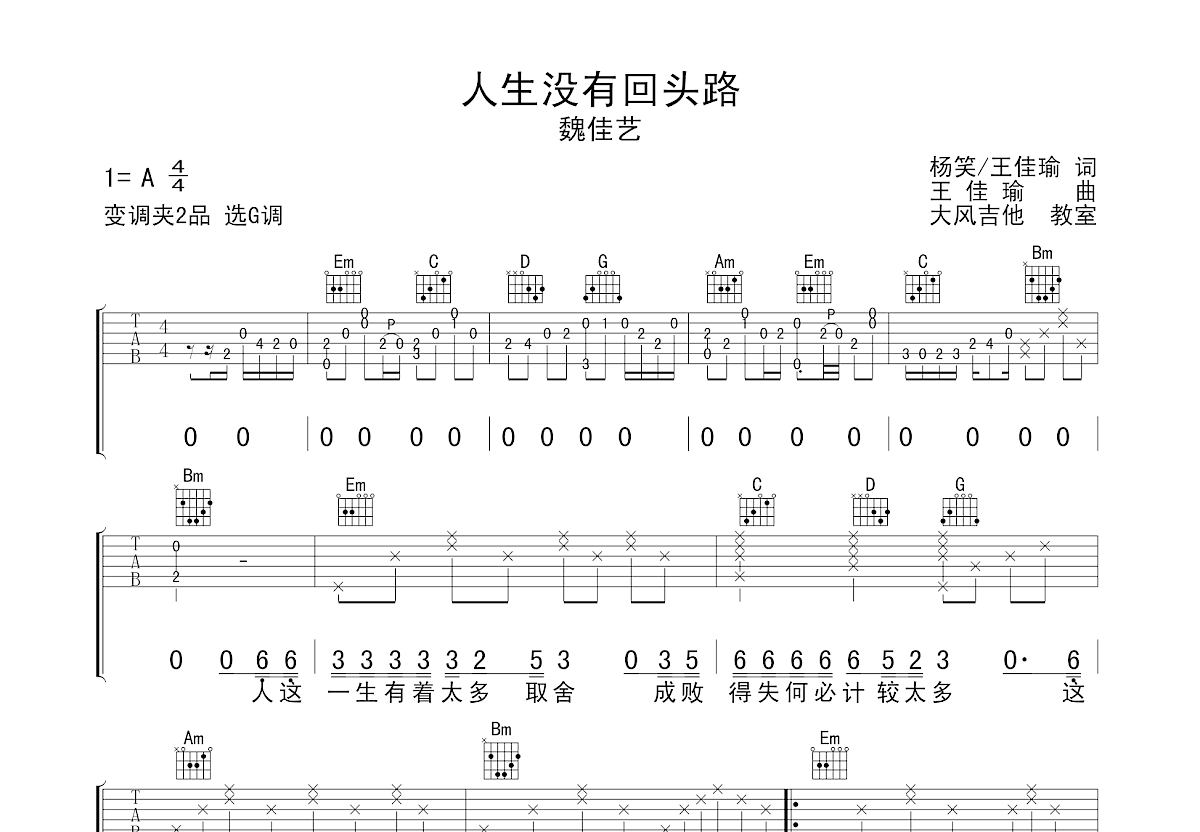 人生没有回头路吉他谱预览图