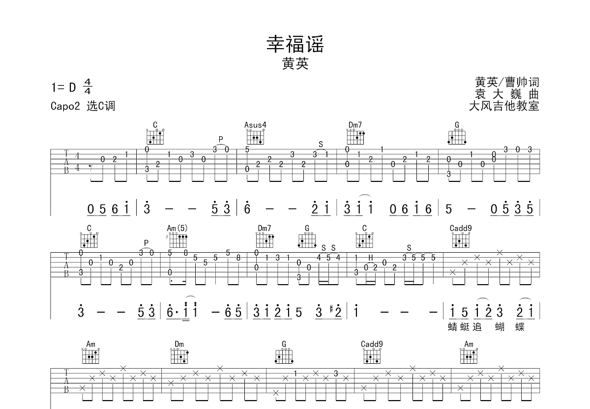 幸福谣吉他谱预览图