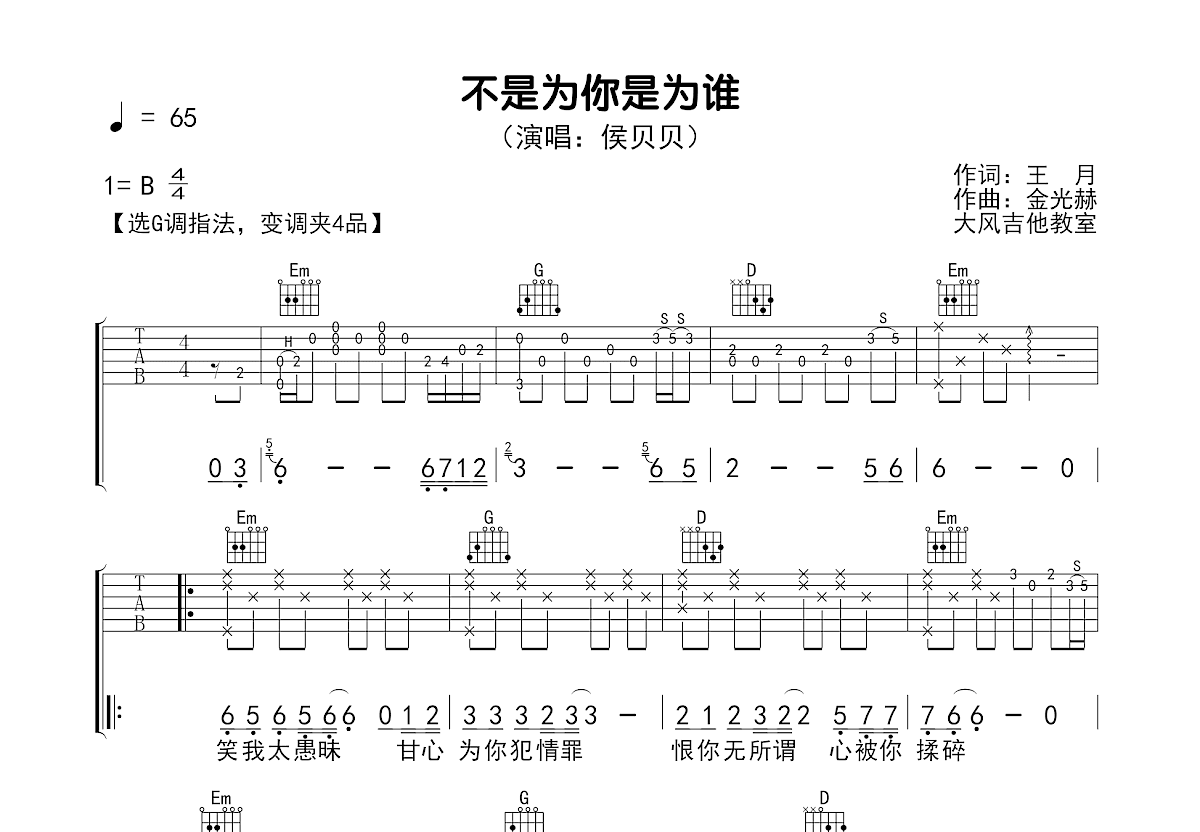 不是为你是为谁吉他谱预览图