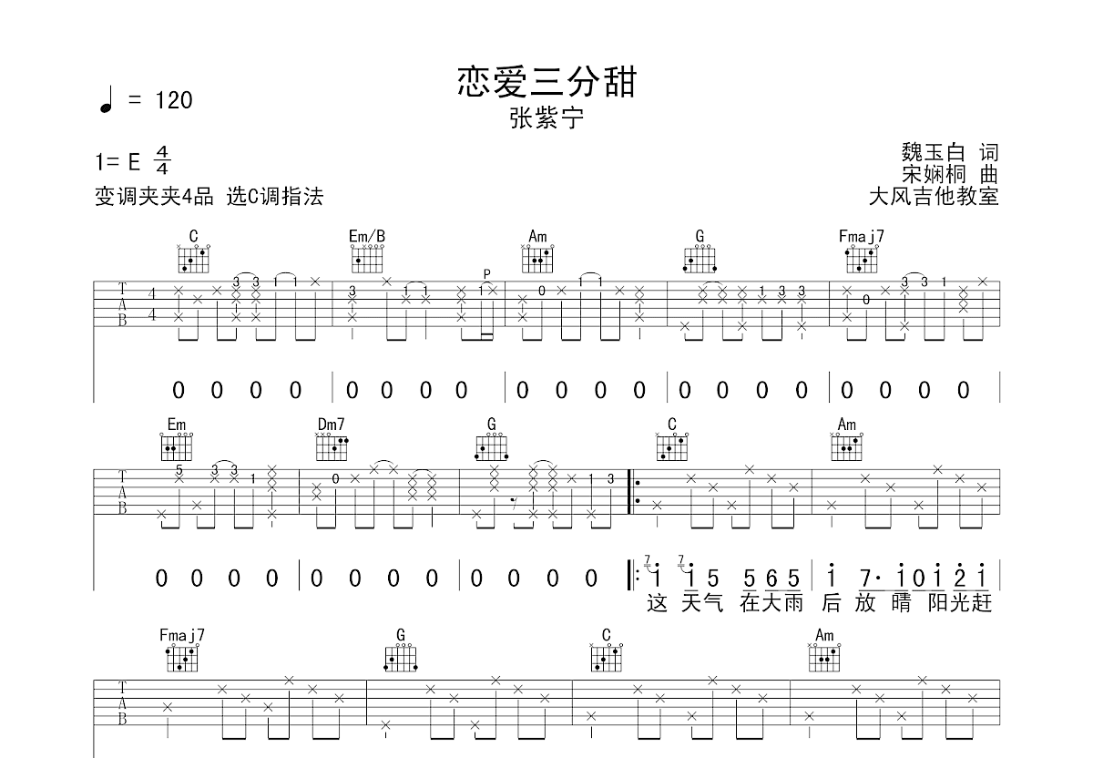 恋爱三分甜吉他谱预览图