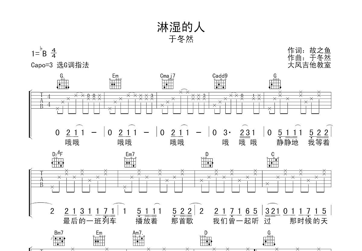 淋湿的人吉他谱预览图