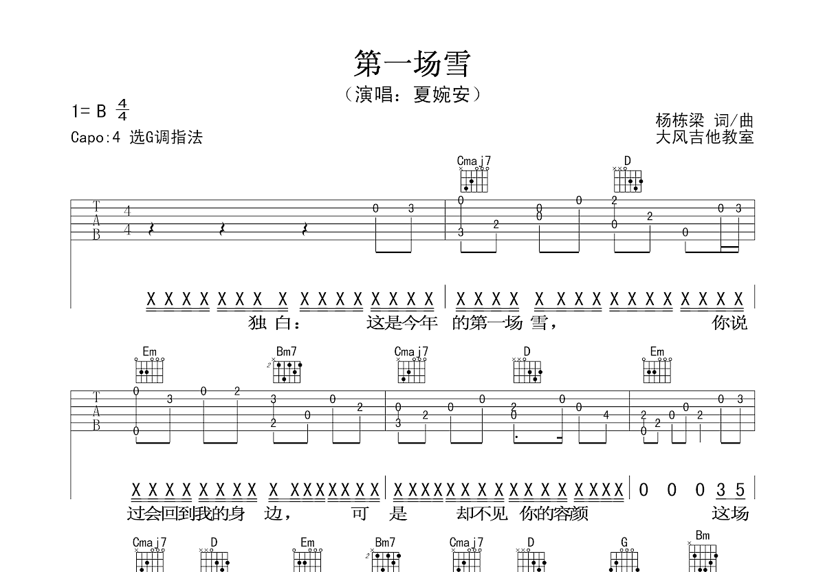 第一场雪吉他谱预览图