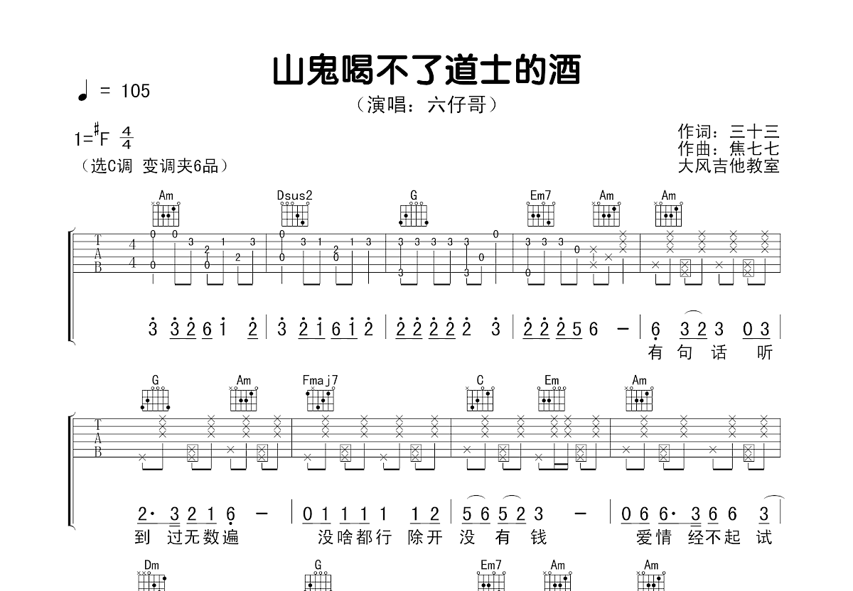 山鬼喝不了道士的酒吉他谱预览图