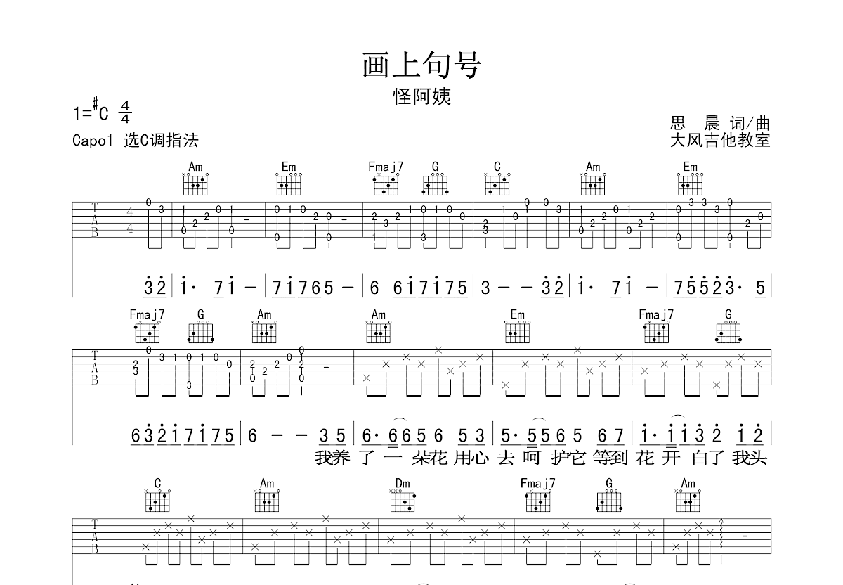 画上句号吉他谱预览图