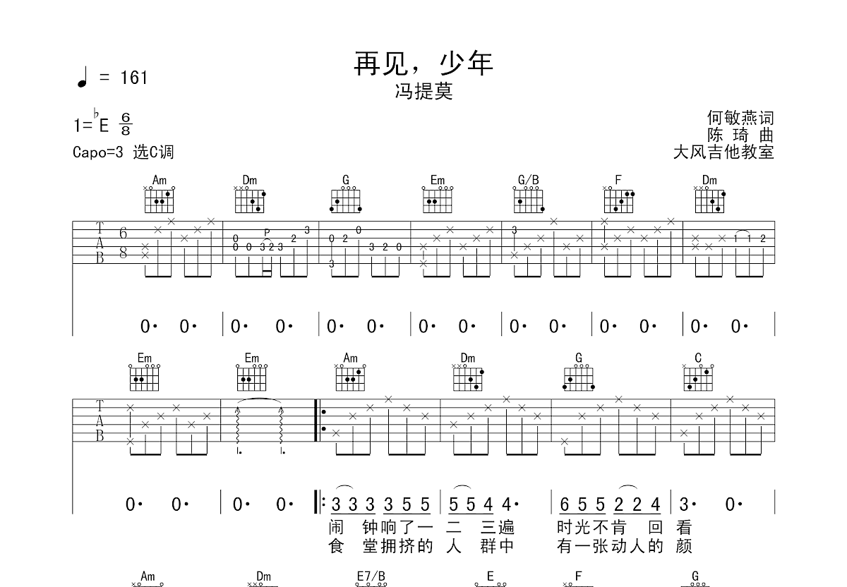 再见，少年吉他谱预览图