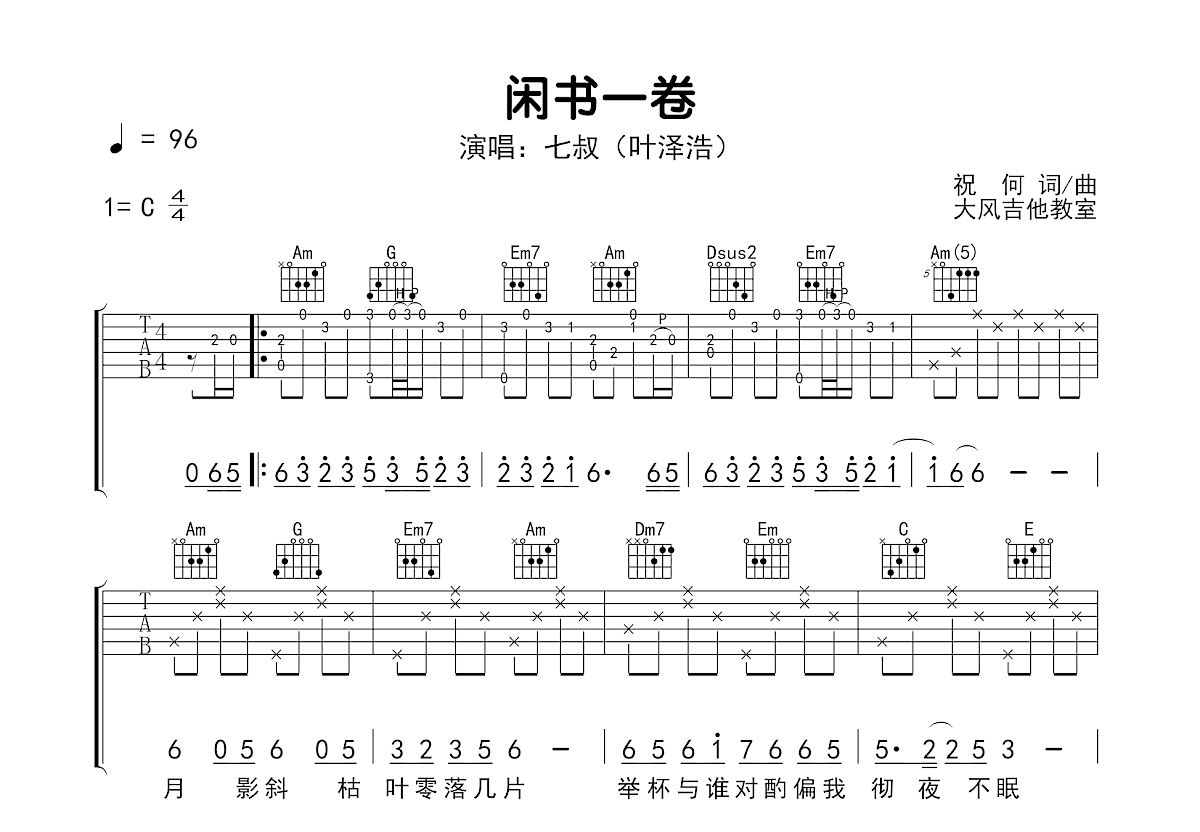 闲书一卷吉他谱预览图