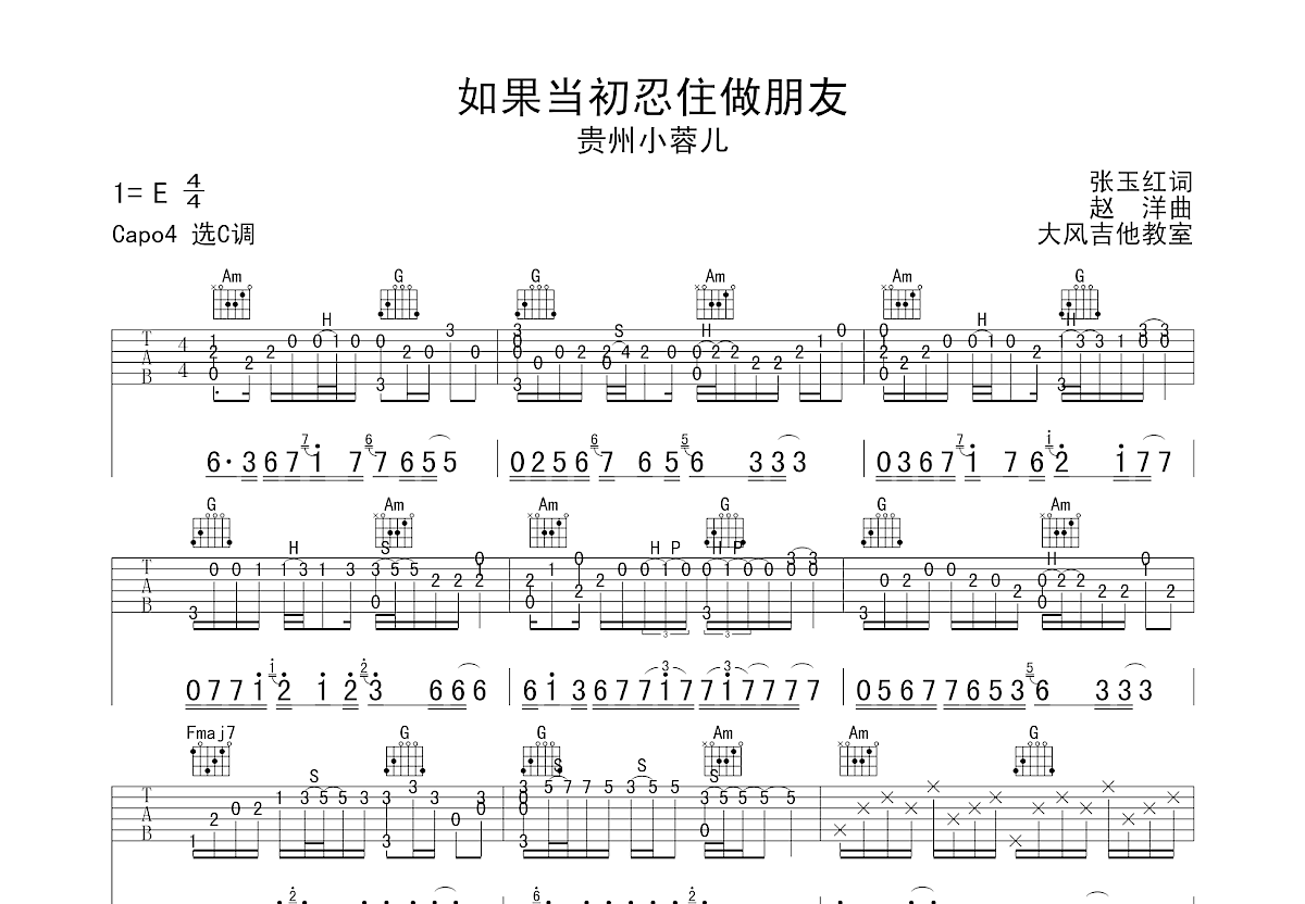 如果当初忍住做朋友吉他谱预览图