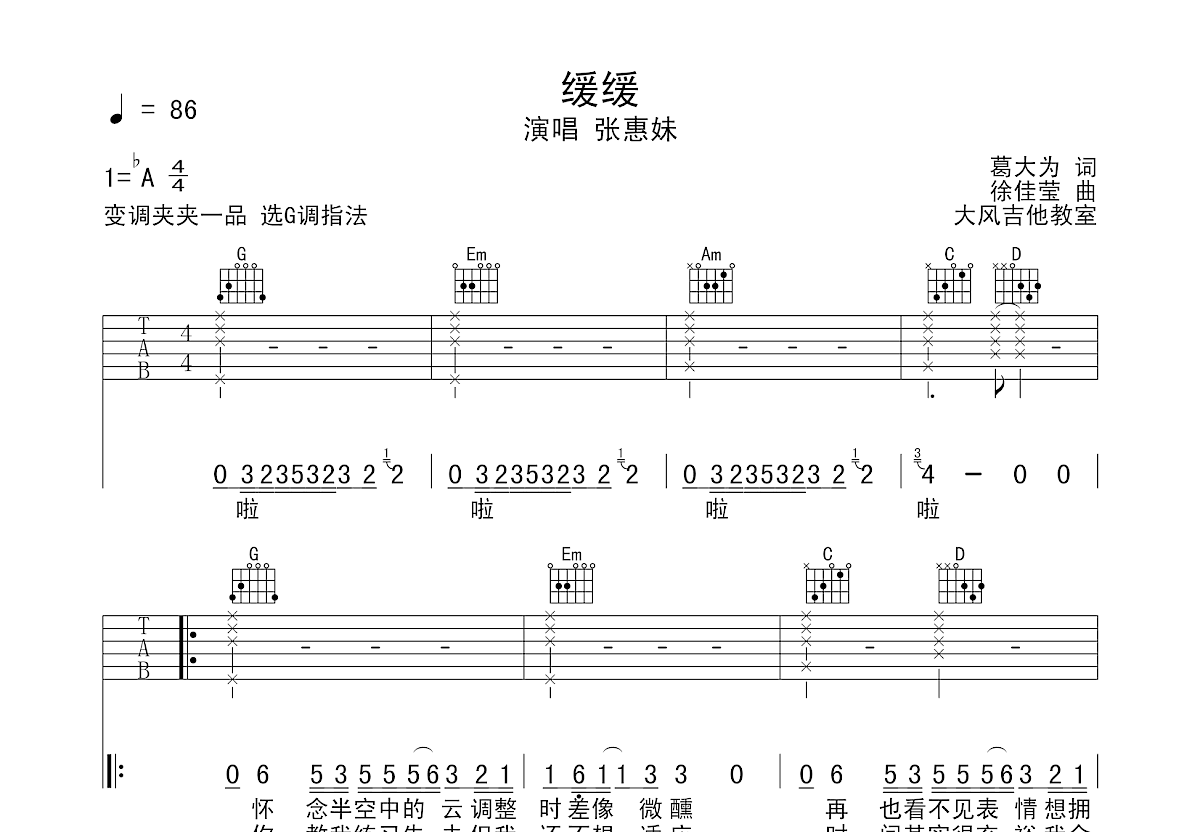 缓缓吉他谱预览图