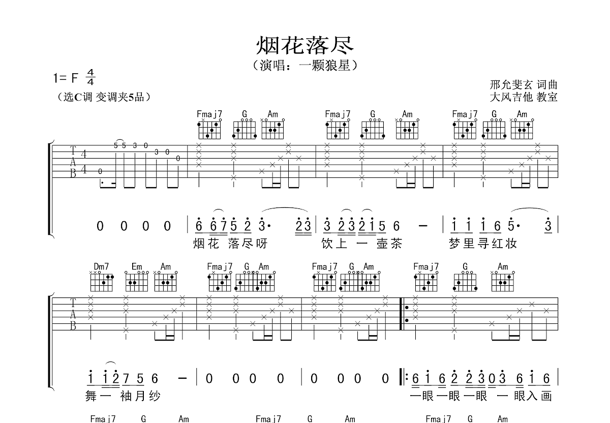 烟花落尽吉他谱预览图