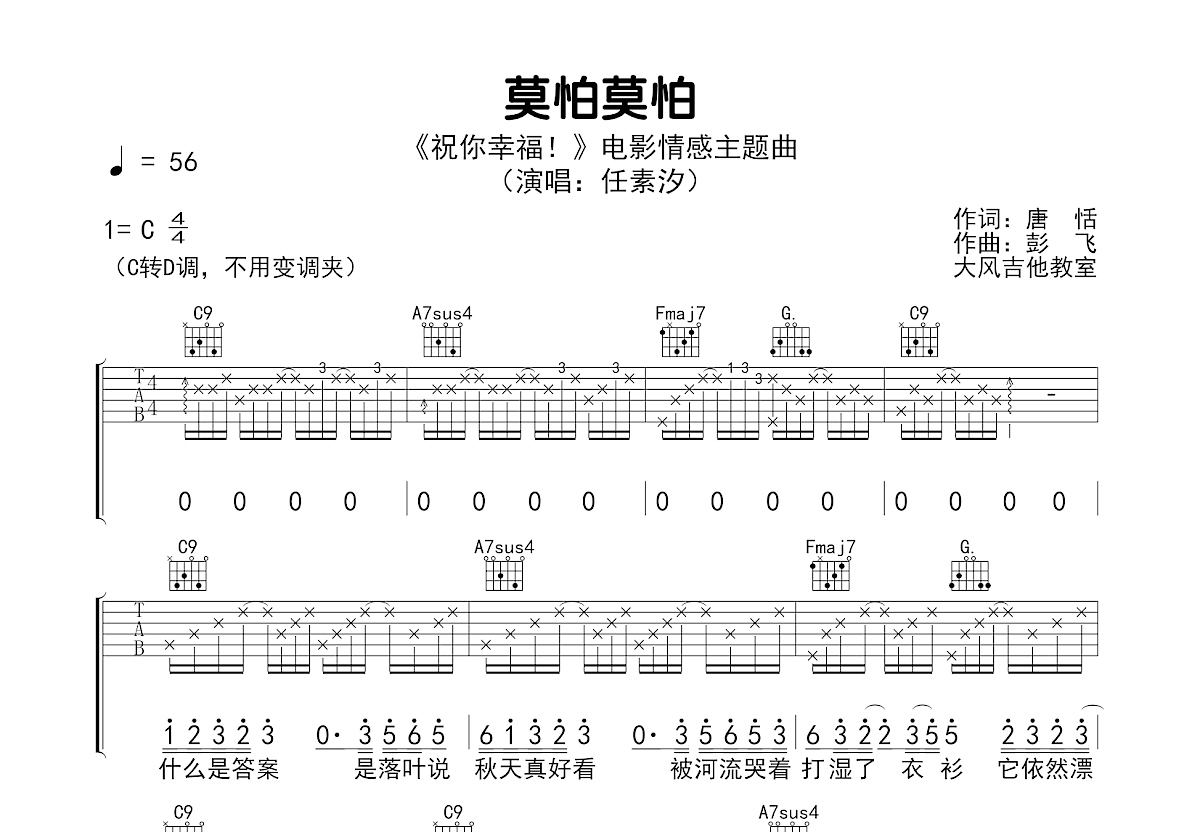 莫怕莫怕吉他谱预览图