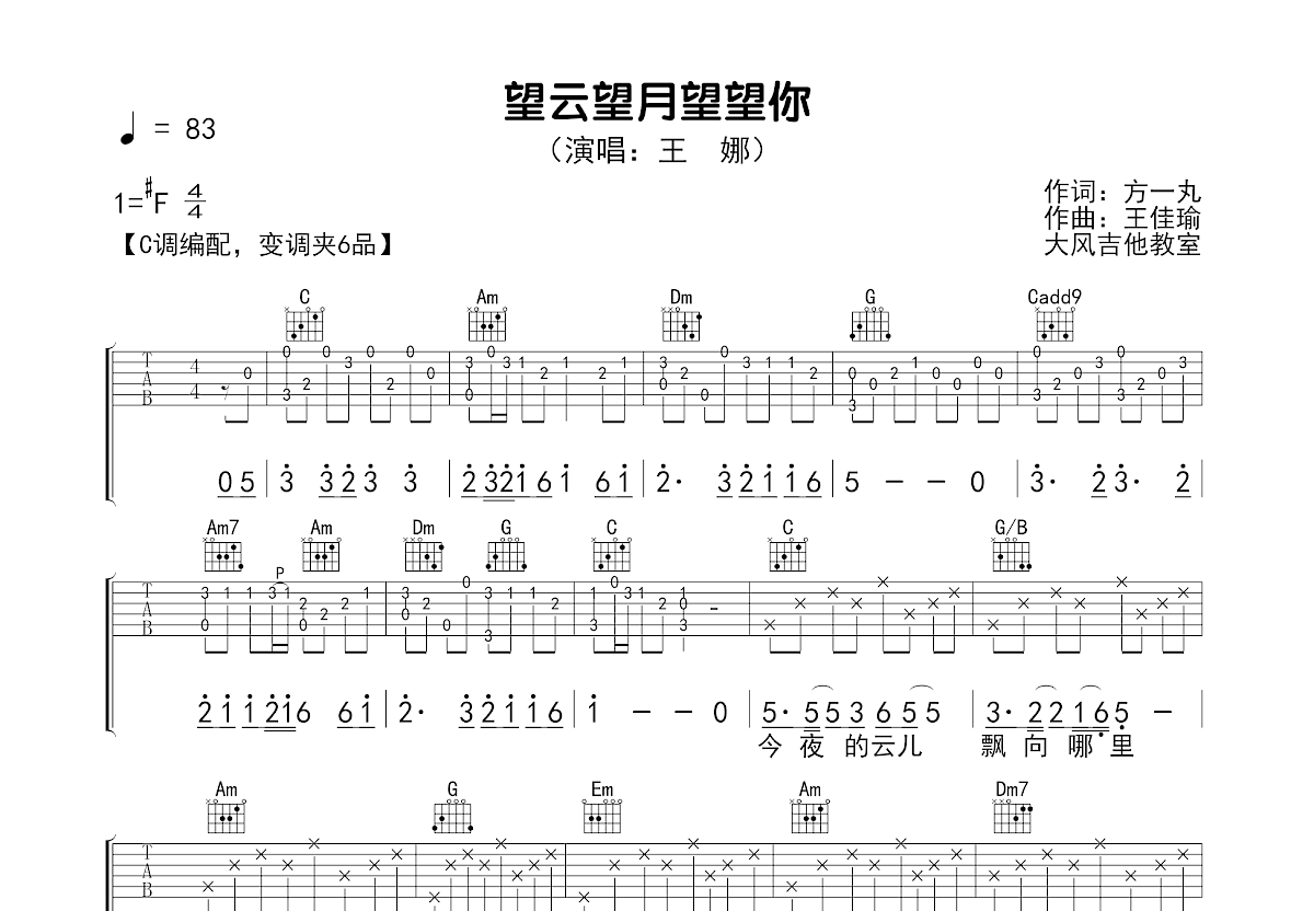 望云望月望望你吉他谱预览图