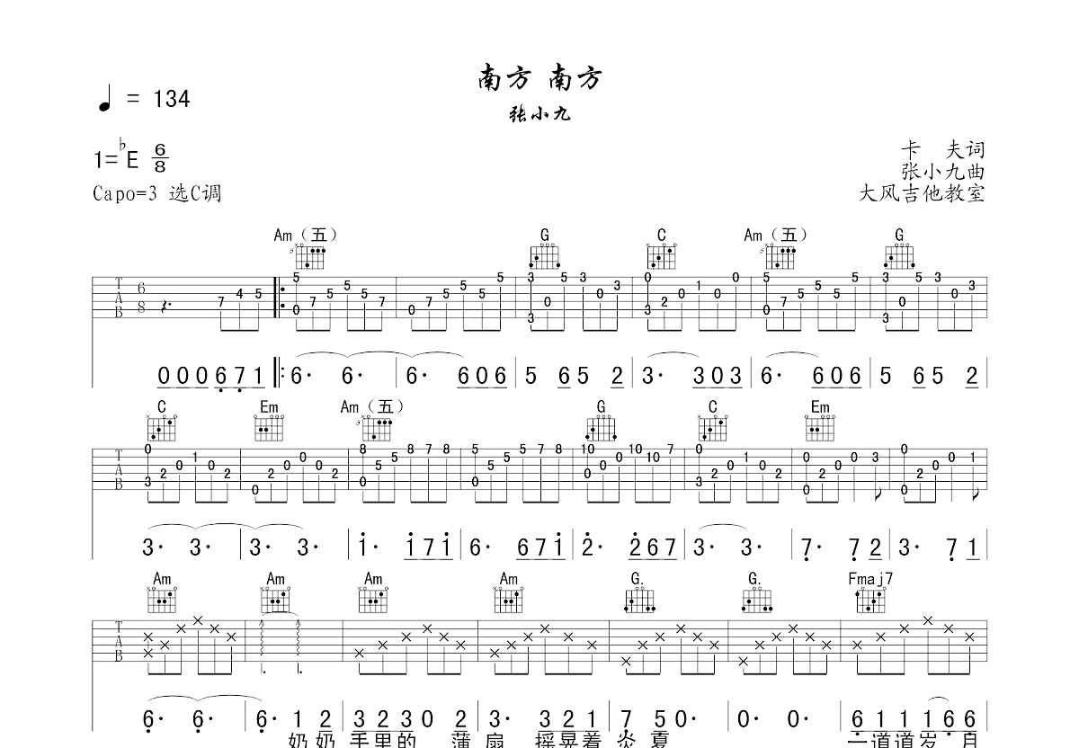 南方 南方吉他谱预览图