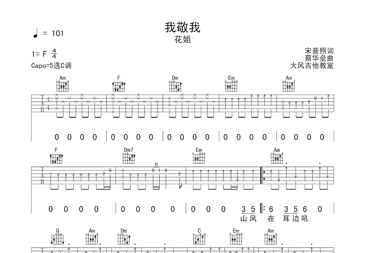 我敬我吉他谱预览图