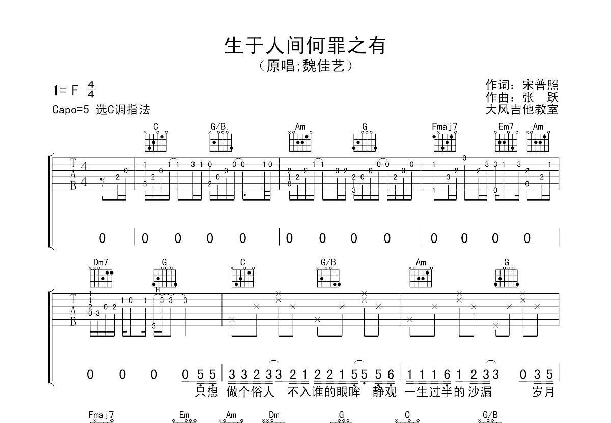 生于人间何罪之有吉他谱预览图