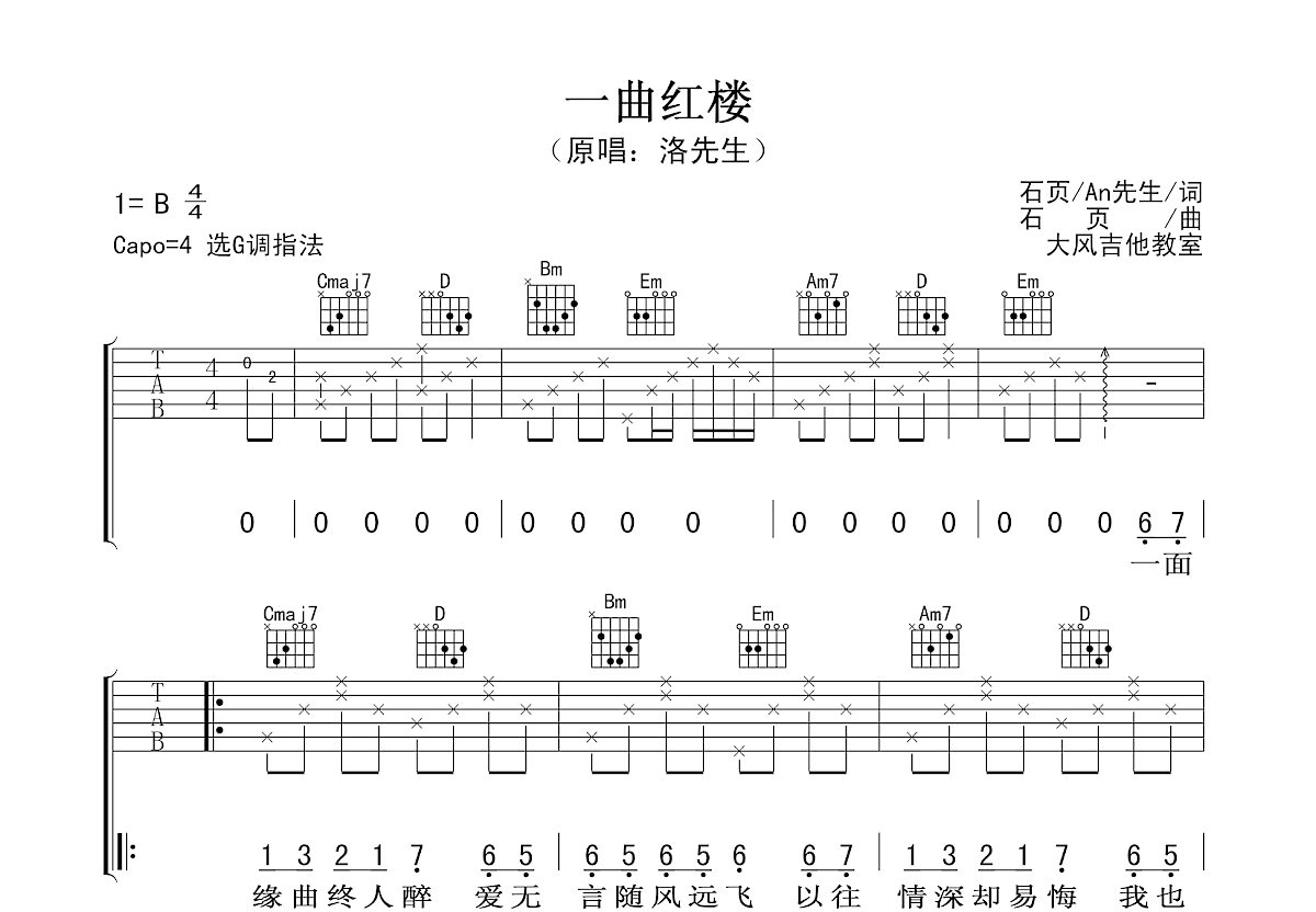 一曲红楼吉他谱_洛先生_G调弹唱