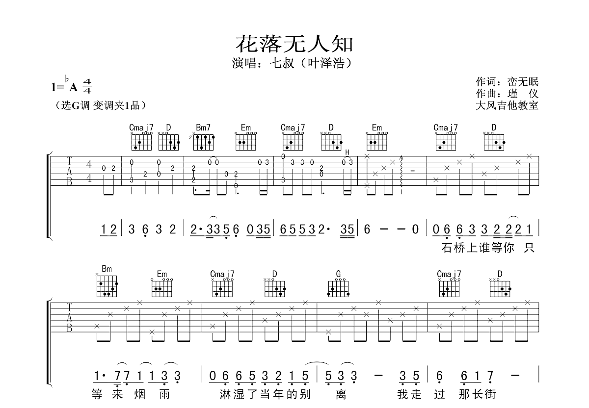 花落无人知吉他谱预览图