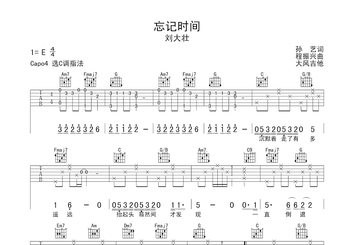 忘记时间吉他谱预览图