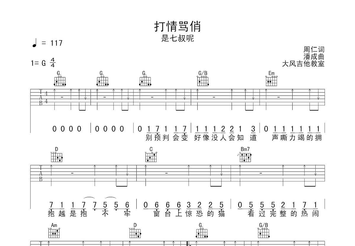 打情骂俏吉他谱预览图