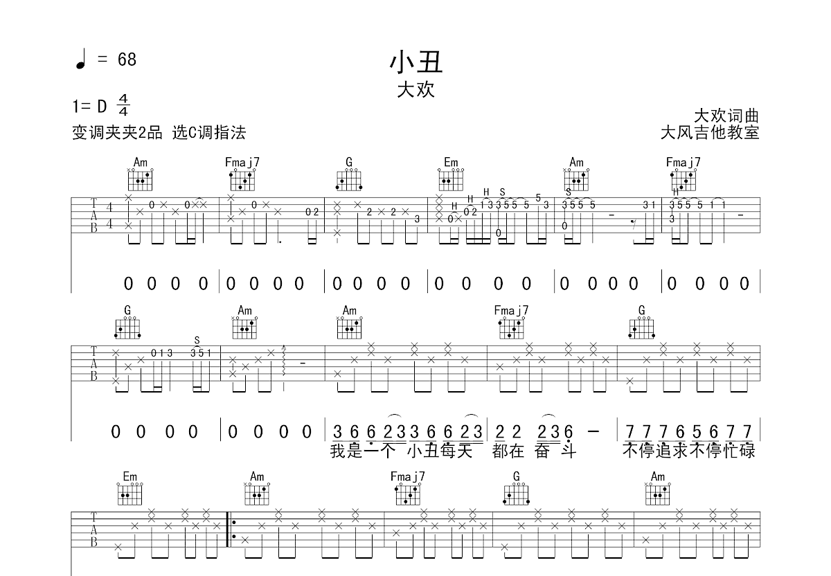 小丑吉他谱预览图