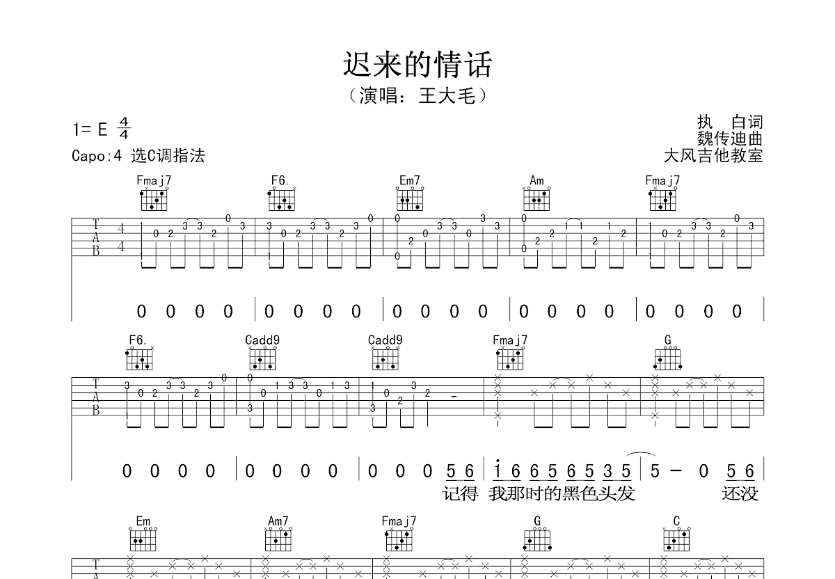 迟来的情话吉他谱预览图