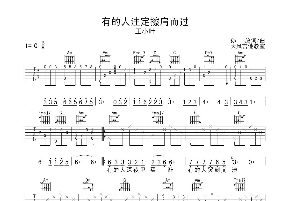 有的人注定擦肩而过吉他谱预览图