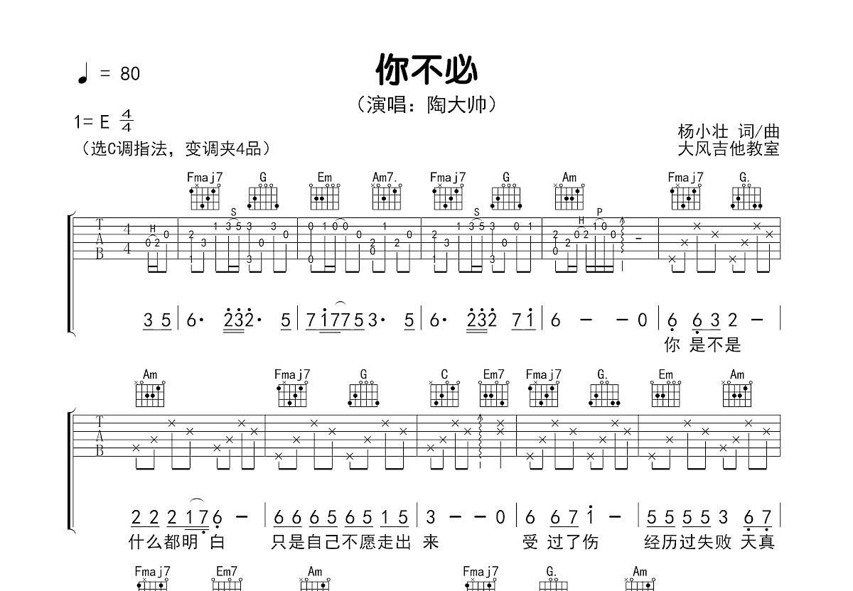 你不必吉他谱预览图