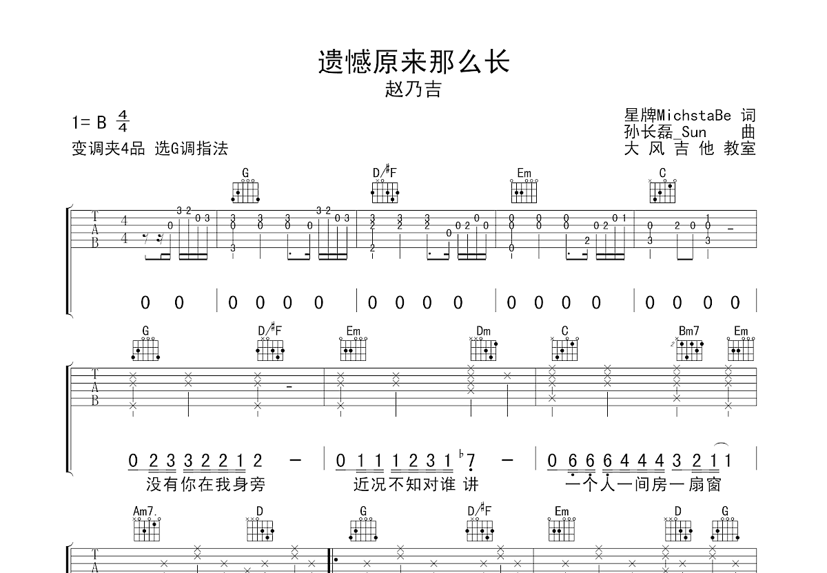 遗憾原来那么长吉他谱预览图