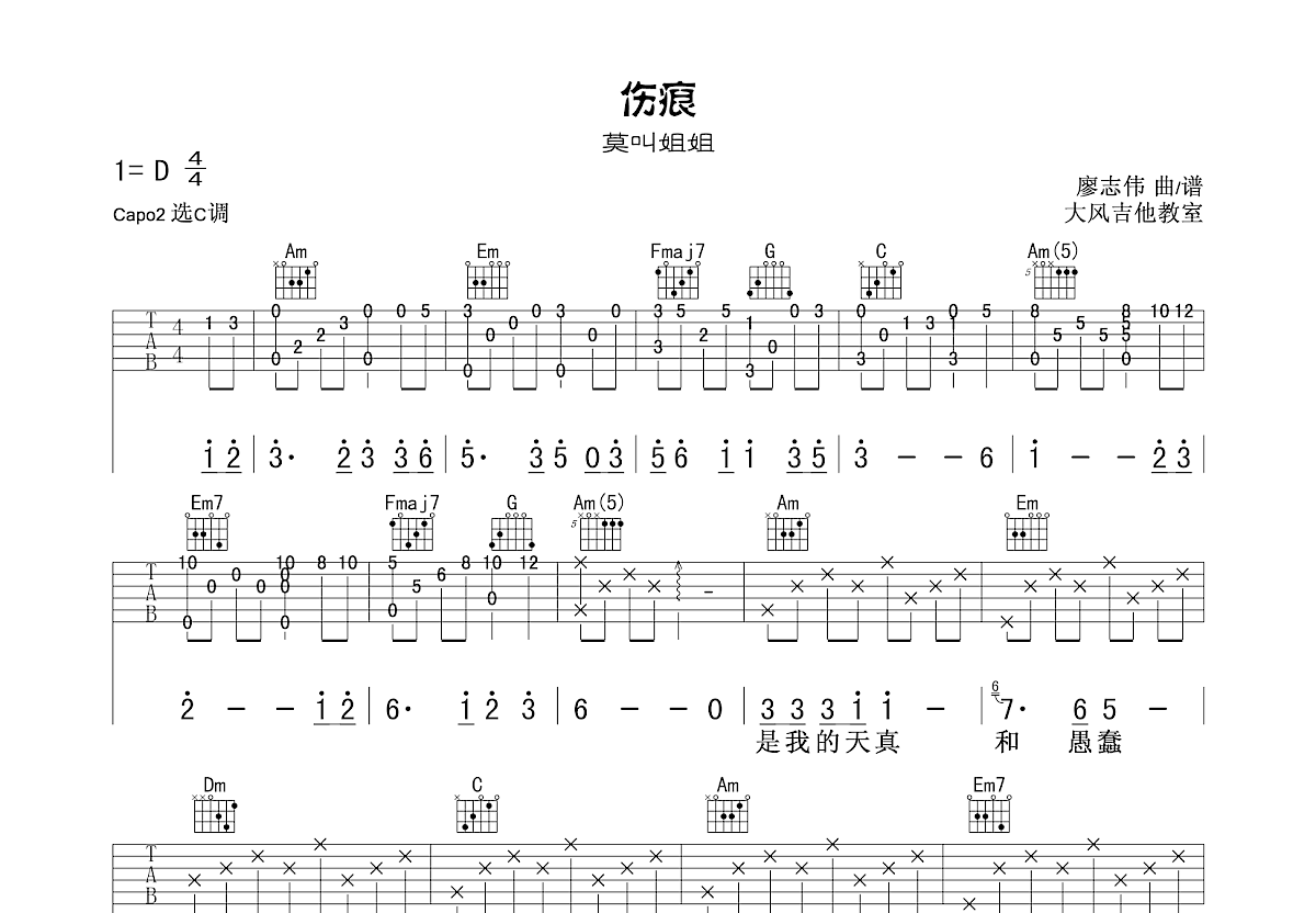 伤痕吉他谱预览图