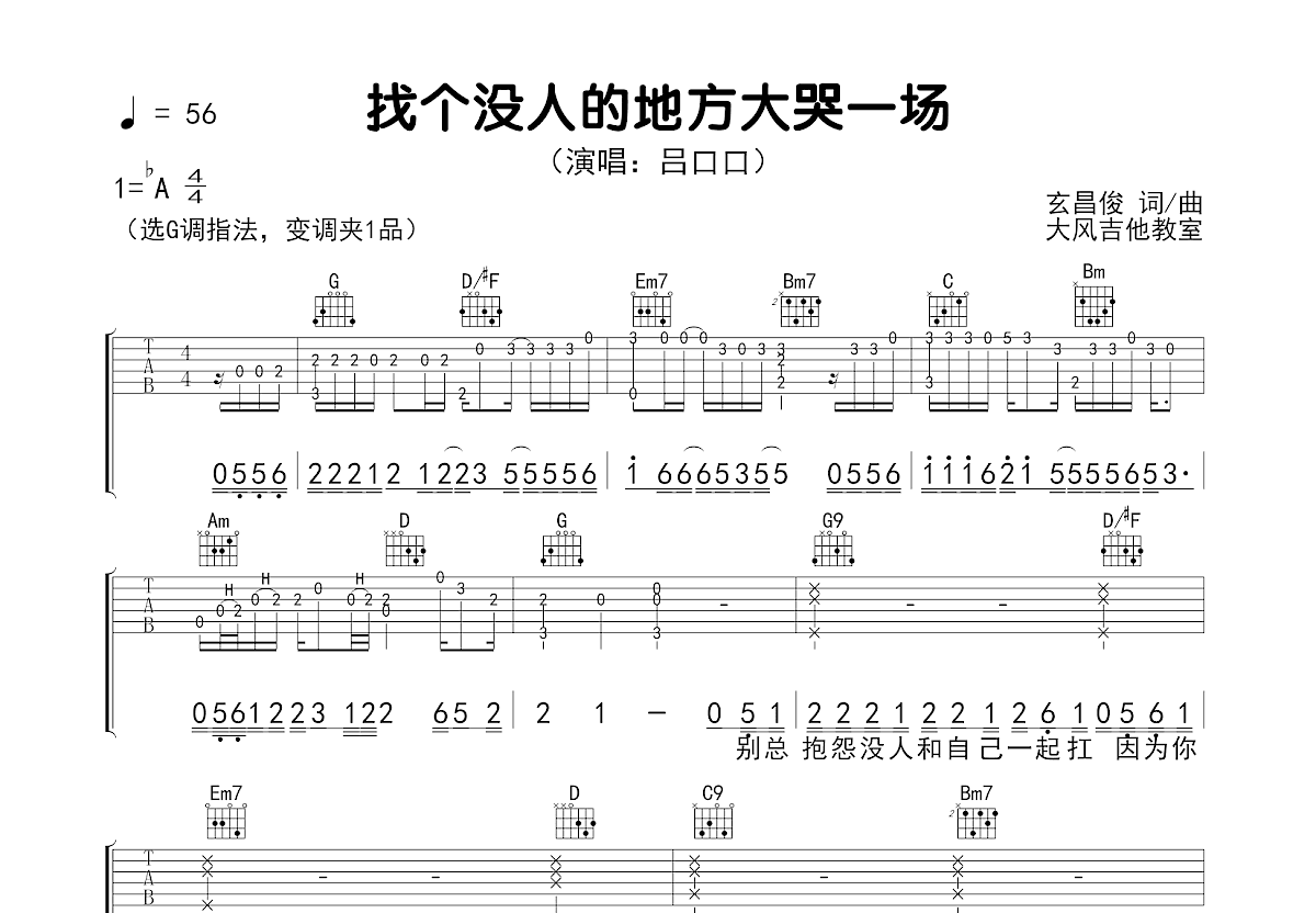 找个没人的地方大哭一场吉他谱预览图