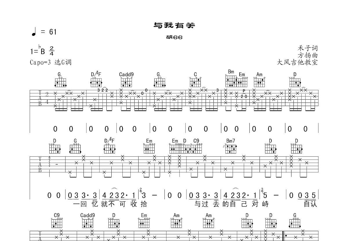 与我有关吉他谱_胡66_G调弹唱
