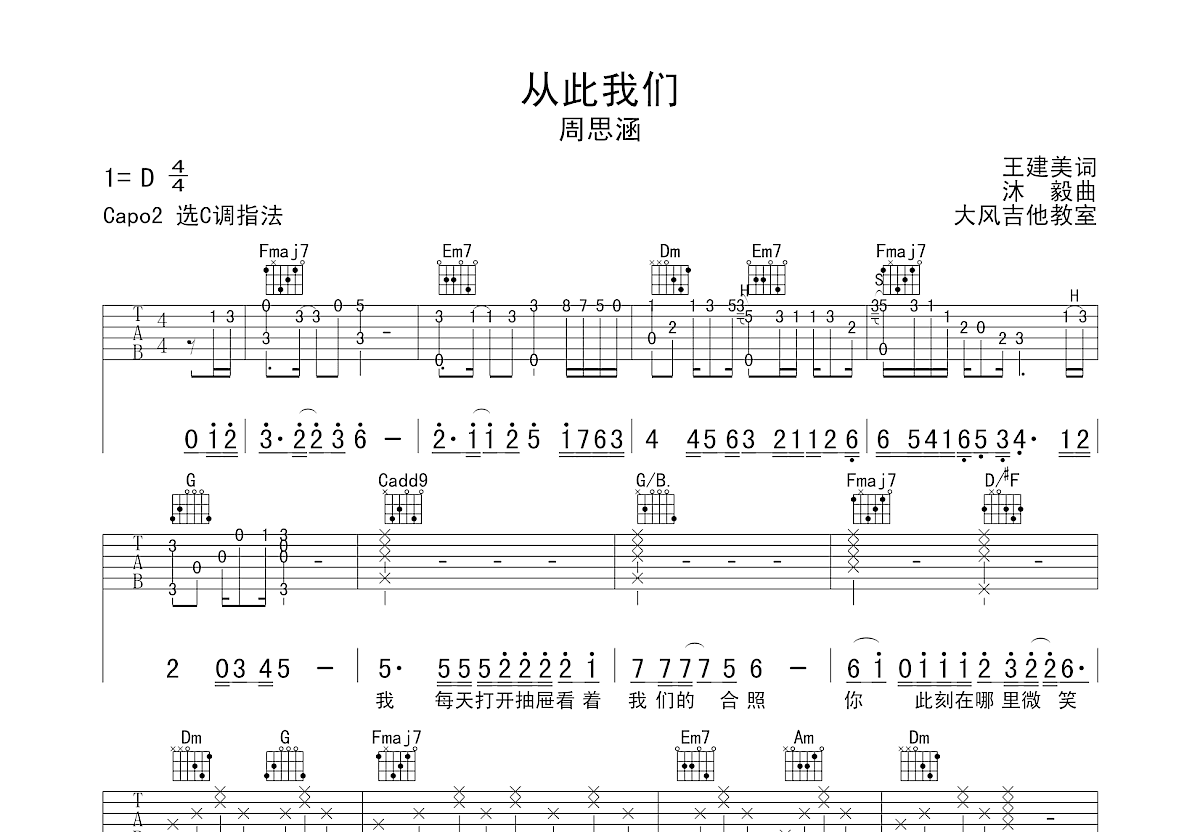 从此我们吉他谱预览图