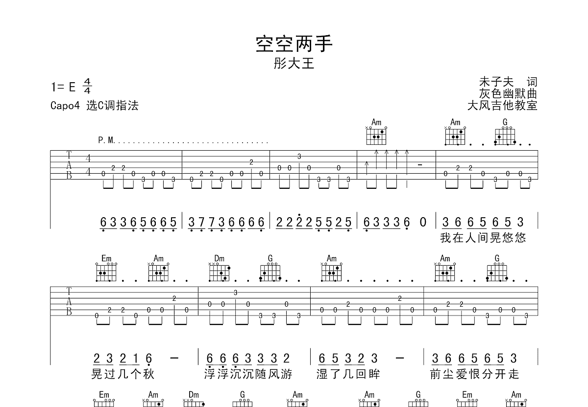 空空两手吉他谱预览图