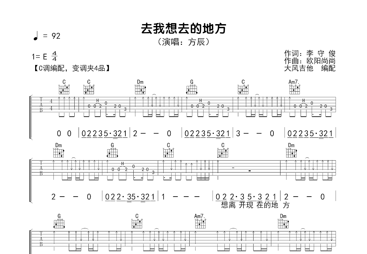去我想去的地方吉他谱预览图