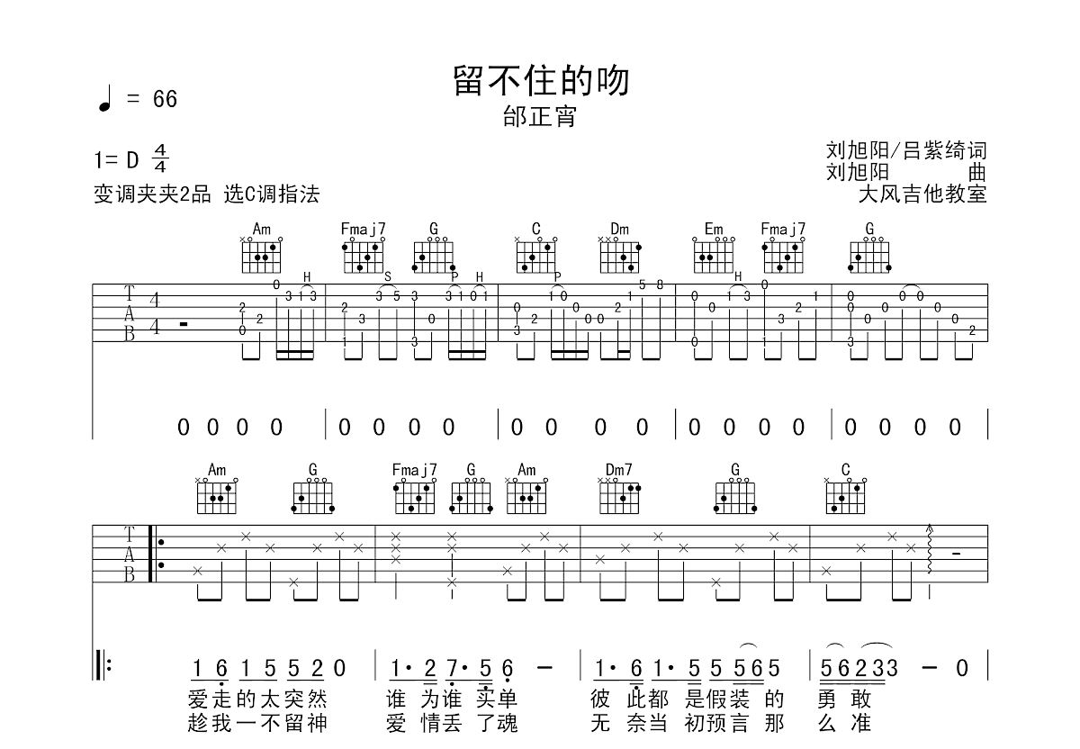 留不住的吻吉他谱预览图