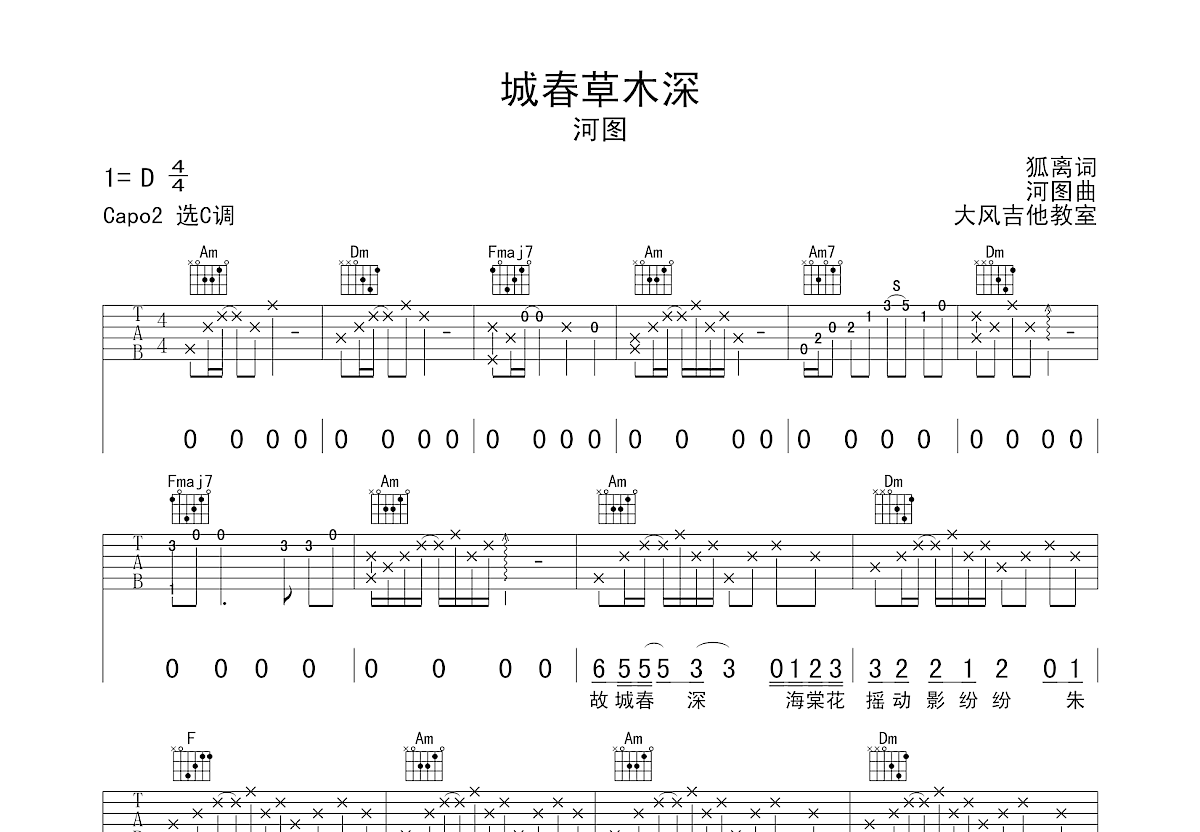 城春草木深吉他谱预览图