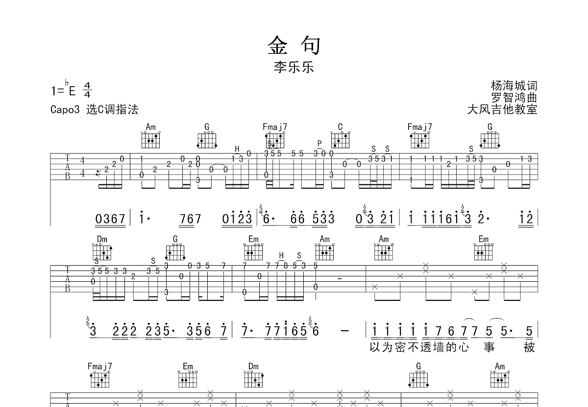 金句吉他谱预览图