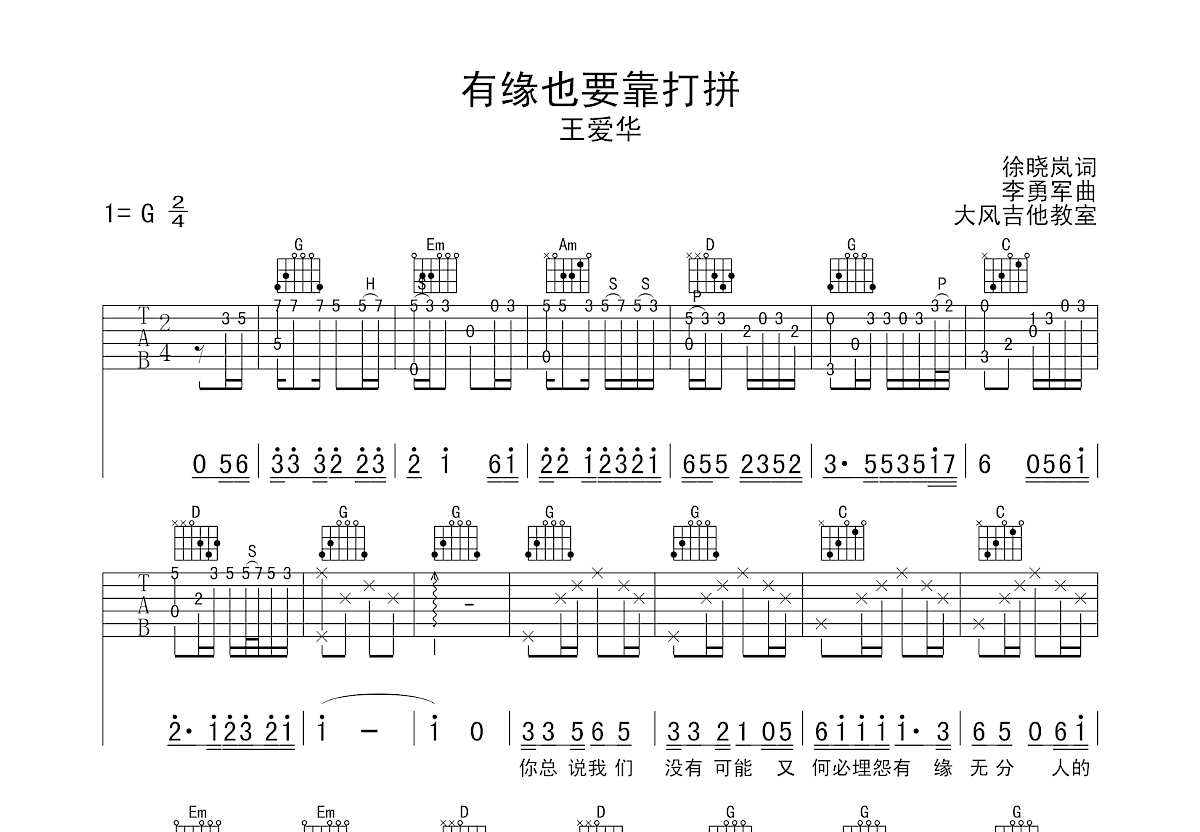 有缘也要靠打拼吉他谱预览图