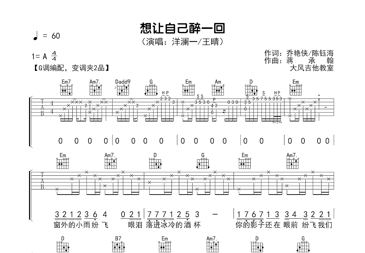 想让自己醉一回吉他谱预览图