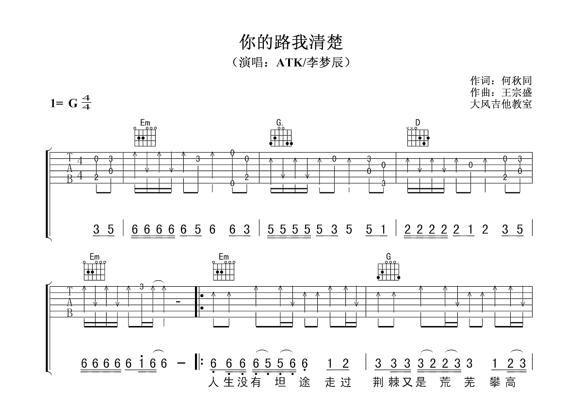 你的路我清楚吉他谱预览图