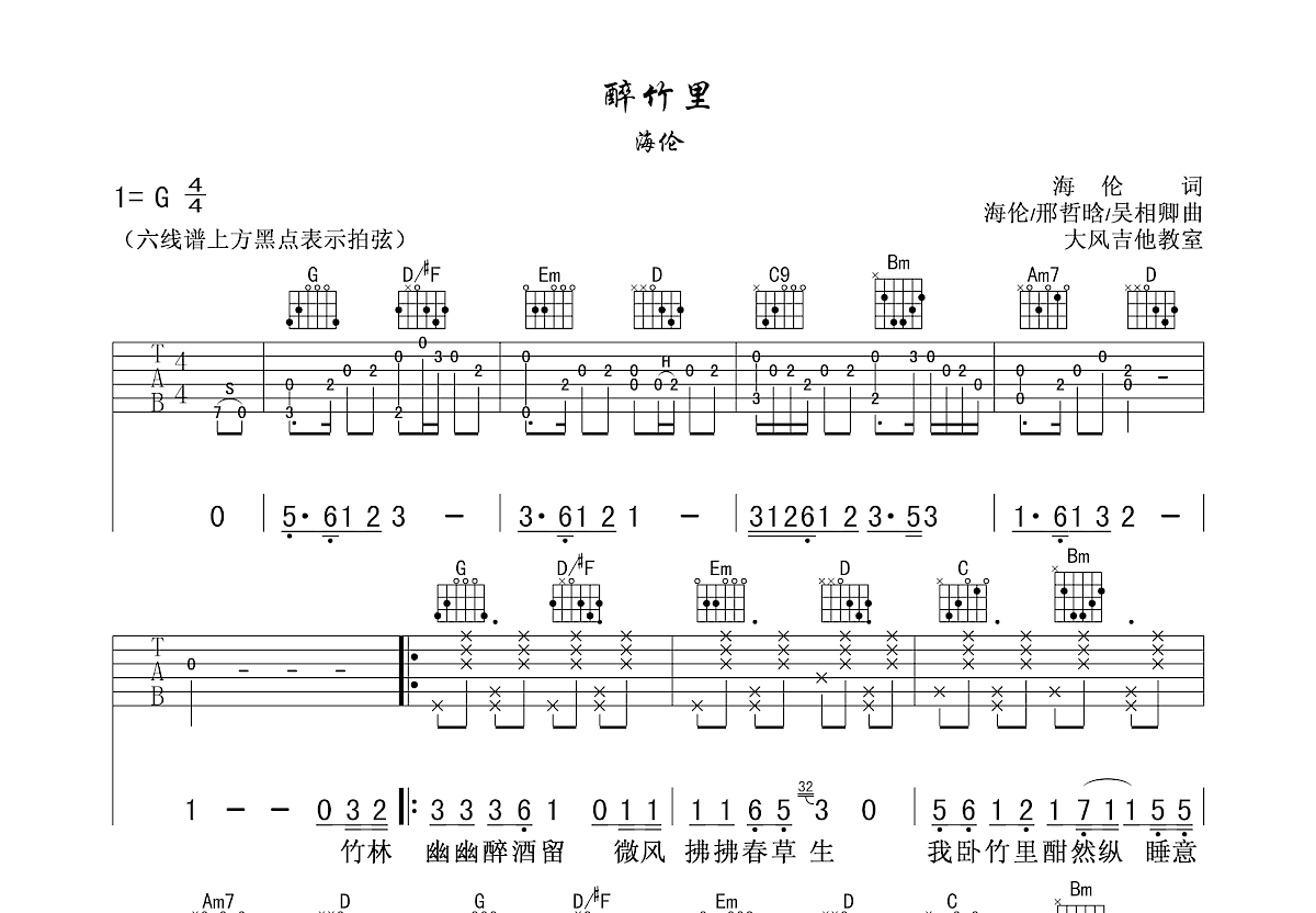 醉竹里吉他谱预览图