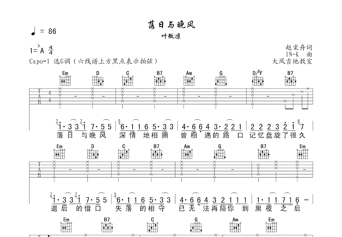 落日与晚风吉他谱预览图