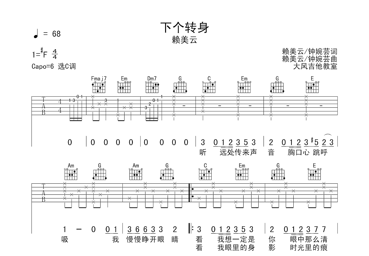 下个转身吉他谱预览图