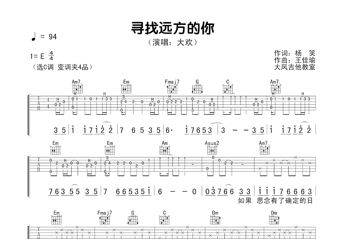 寻找远方的你吉他谱预览图