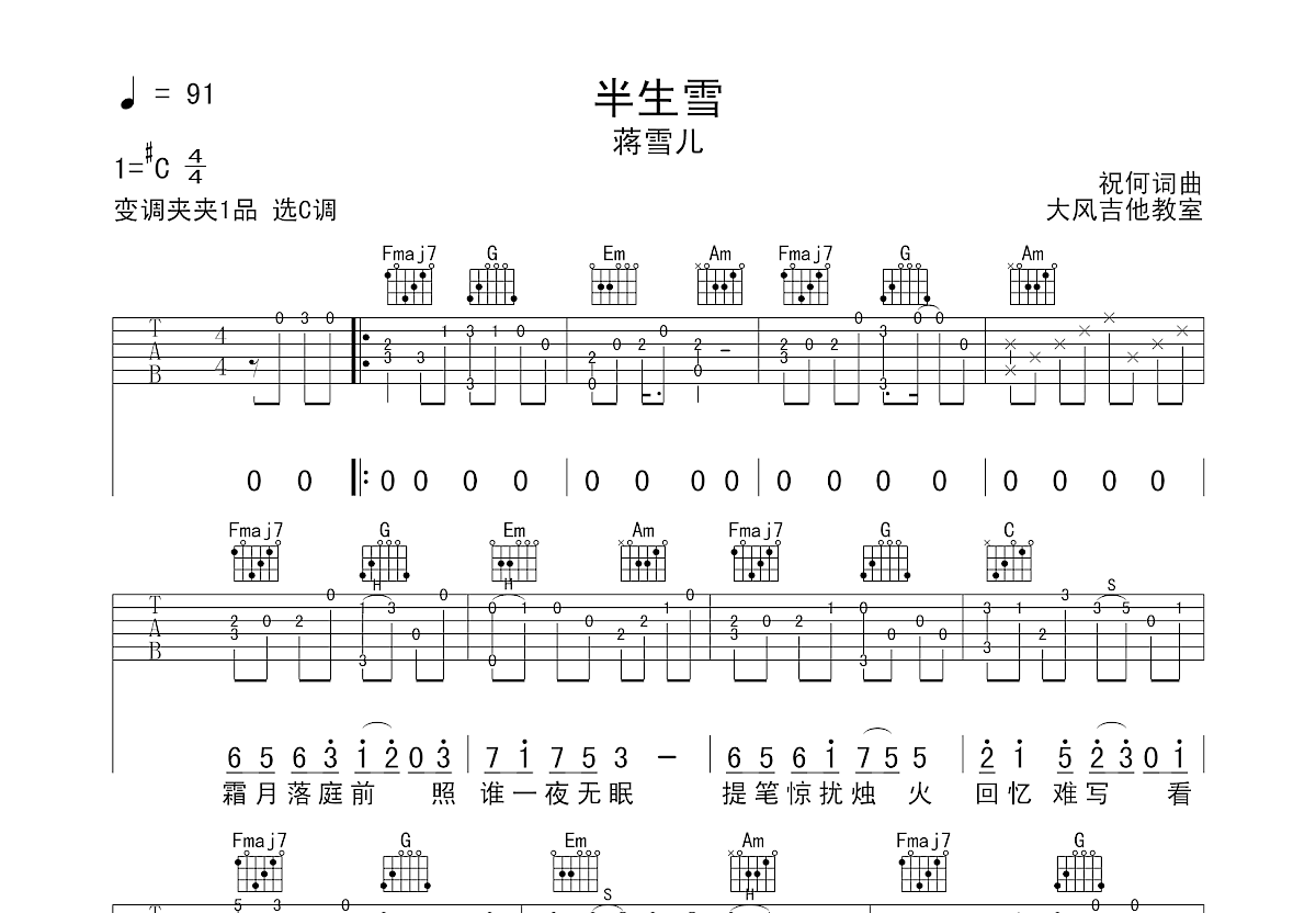 半生雪吉他谱预览图