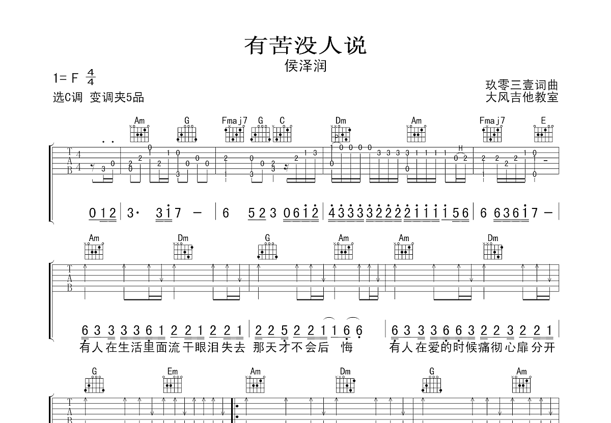 有苦没人说吉他谱预览图