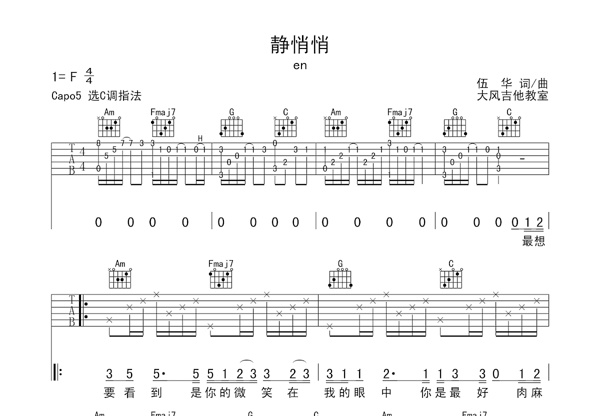 静悄悄吉他谱预览图