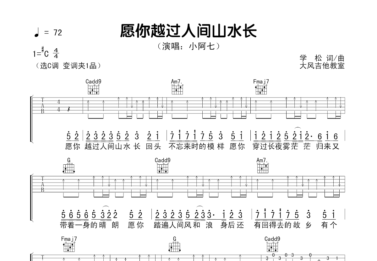 愿你越过人间山水长吉他谱预览图