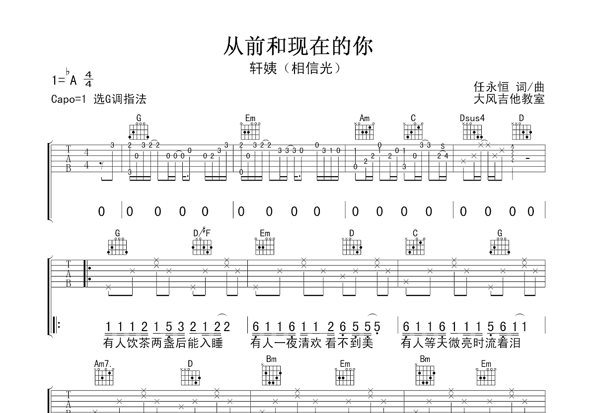 从前和现在的你吉他谱预览图