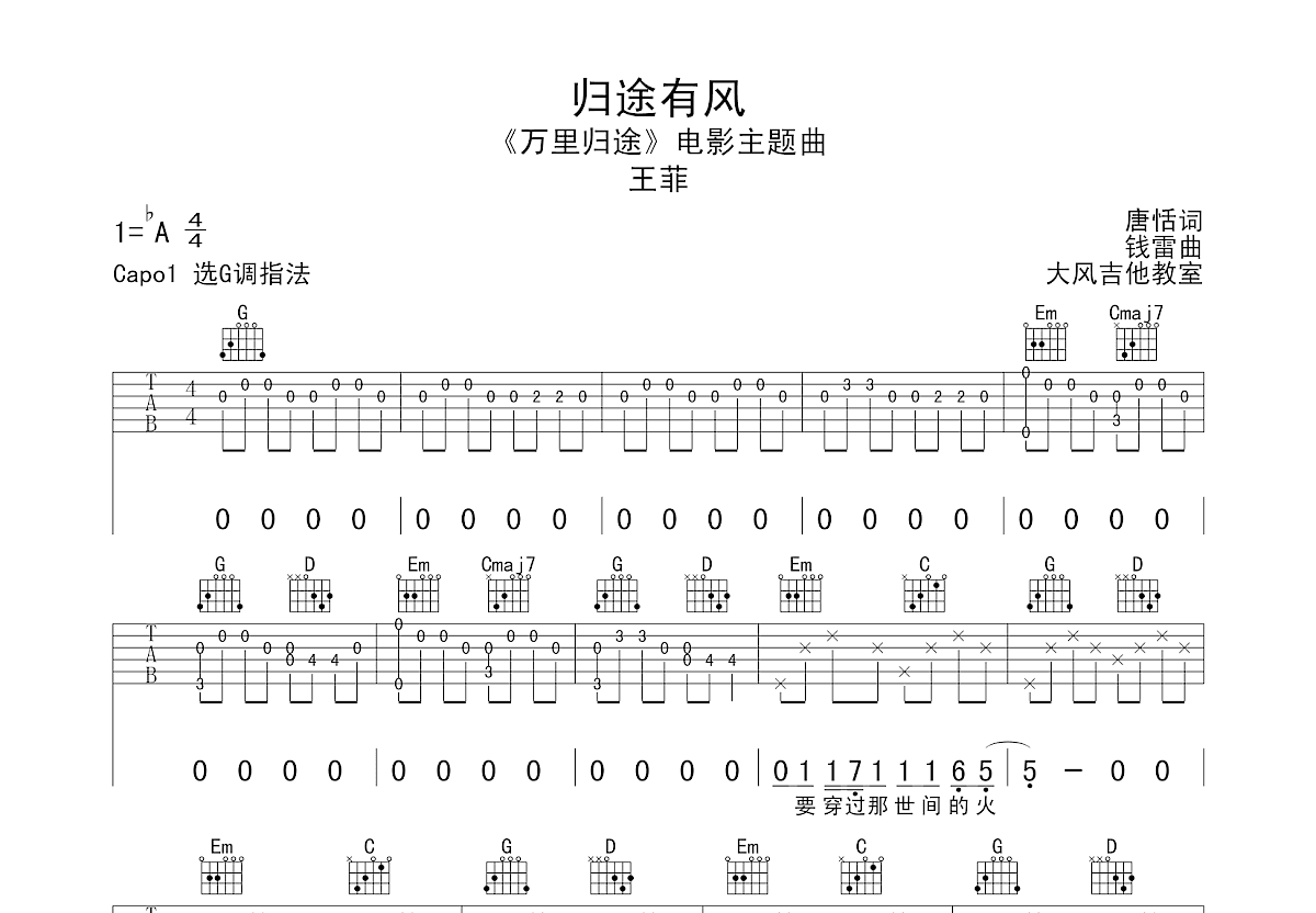 归途有风吉他谱预览图