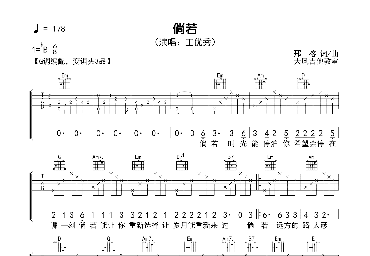 倘若吉他谱预览图